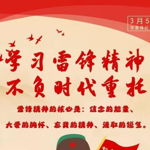 弘扬雷锋精神，做新时代好少年——清苑区大庄镇东孟庄小学学习雷锋系列活动