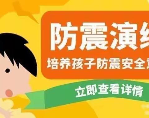 防震减灾，安全常在         古雷港金苹果幼儿园防震演练活动