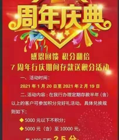 感恩回馈，积分翻倍！安阳商都农商银行安丰支行每万元积32分！！！