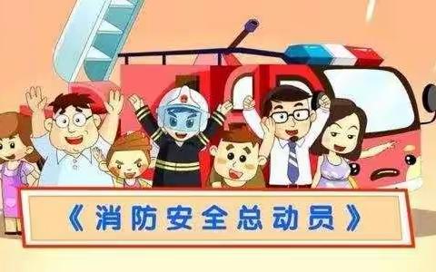 消防演练  安全“童”行——陵水黎族自治县本号镇白石幼儿园消防演练活动