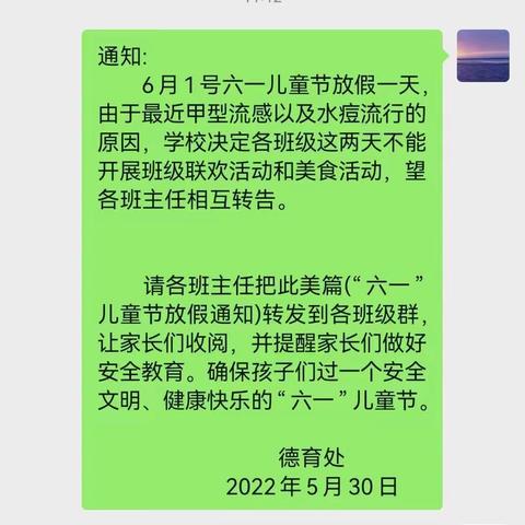 五年级组六一放假通知截图