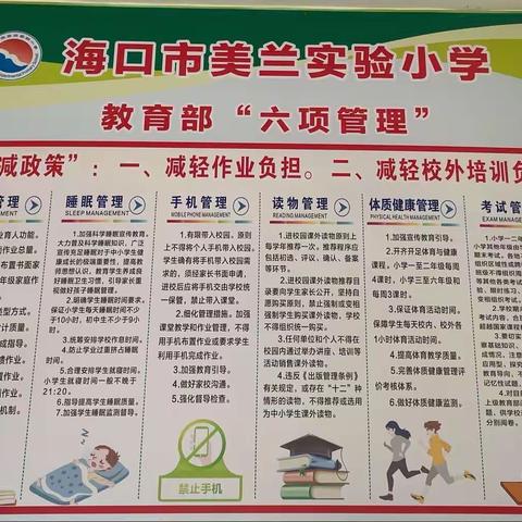 “聚焦双减抓落实，别出心裁有行动”——海口市美兰实验小学“双减”工作纪实