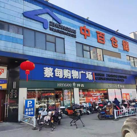 蔡甸店巡检报告