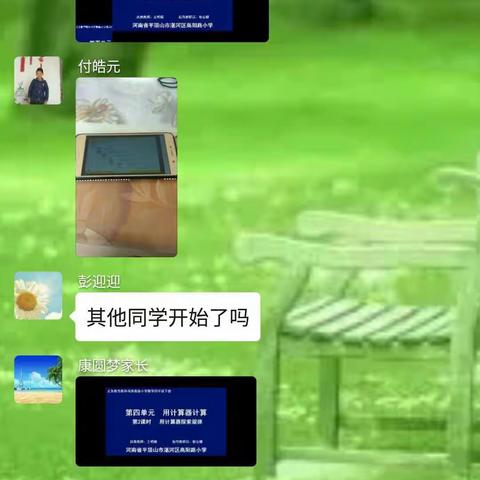 韩寨小学网络授课网课掠影——在家学第六周