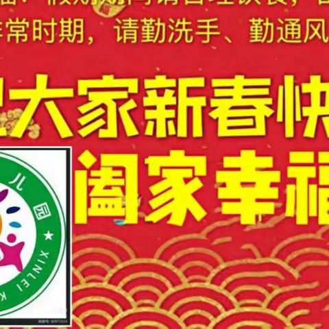 【新蕾幼儿园、新蕾第二幼儿园2022年寒假放假通知，家长请查收】