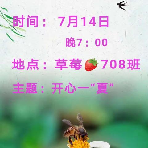 草莓🍓708班7月份主题活动——开心一“夏”