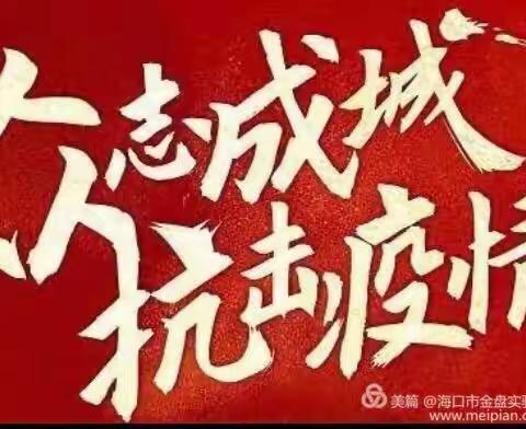 众志成城  抗击疫情——沙河市第三小学抗击新型冠状病毒的肺炎疫情在行动