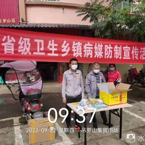 2022年9月22号琼中县吊罗山镇病媒生物防制宣传活动