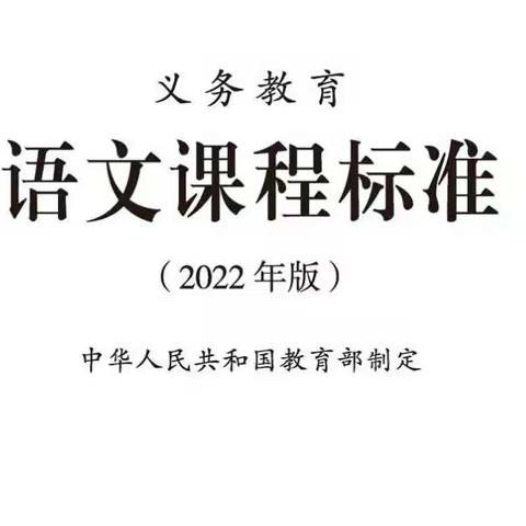 岞山中心学校【教研系列】（16）学习新课标   践行新理念——岞山中心学校开展“学习新课程标准”专题教研活动