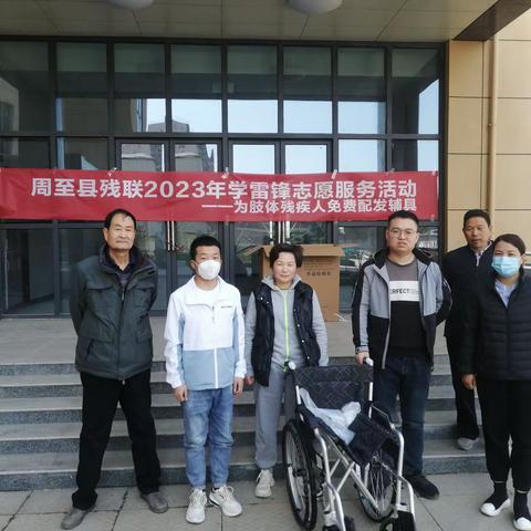 县残联学雷锋为肢体残疾人免费                 配发辅具