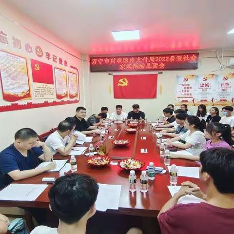 万宁市支付局召开2022年暑期大学生“返家乡”社会实践活动见面会