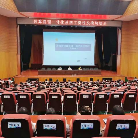 万宁市支付局组织预算管理一体化系统工资统发模块培训