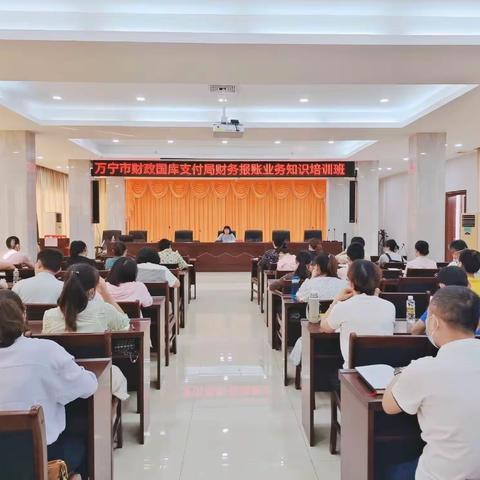 万宁市支付局举办财务报账业务知识培训班