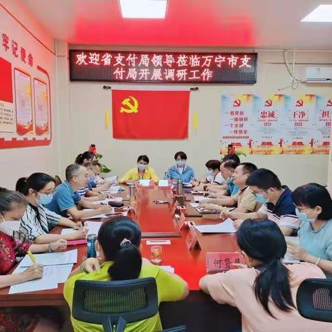 海南省财政国库支付局苏才丰副局长带队到万宁市支付局开展调研工作