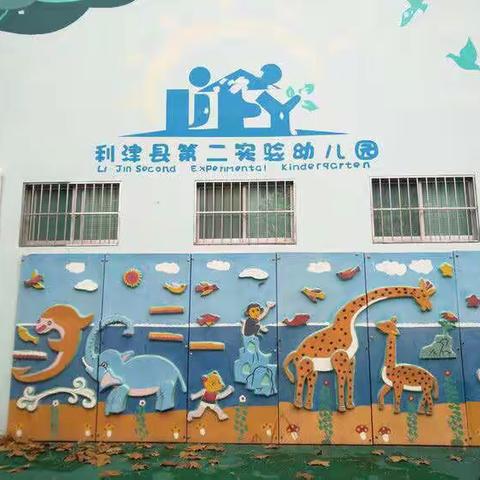 打造儿童传统游戏特色，让幼教回归本真——山东利津二幼跟岗学习记