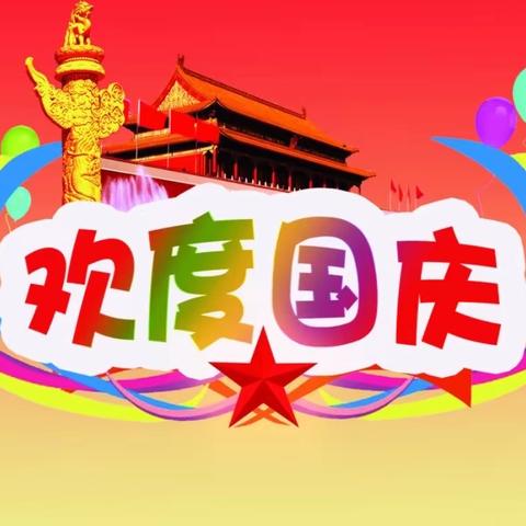 2021年南洋小学国庆节安全教育告家长书