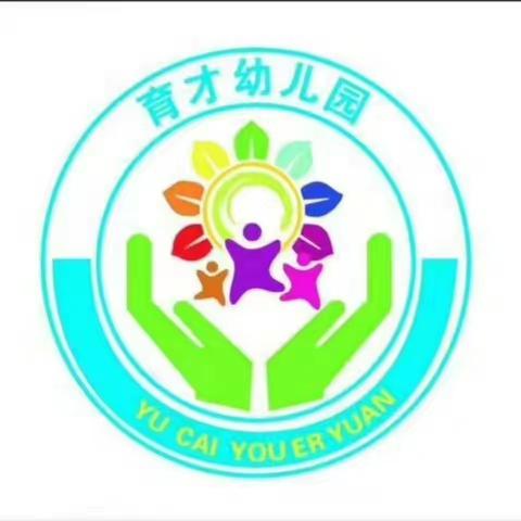 💖💖停课不停学，💖💖健康真快乐、育才幼儿园大班线上教学👉精彩回顾