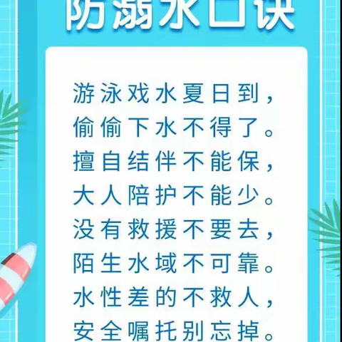 麒麟镇王庄小学周末安全提醒