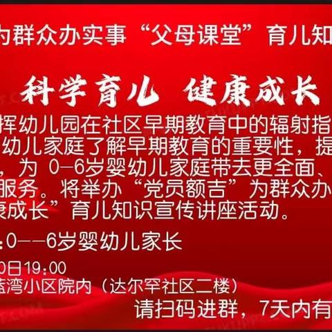 公益科学育儿讲座  呵护儿童健康成长