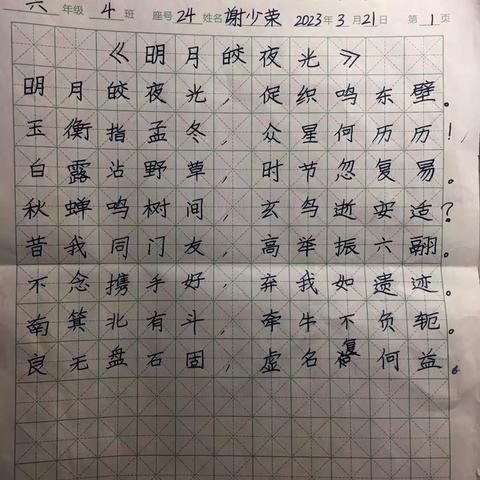 24号谢少荣3.21语文作业