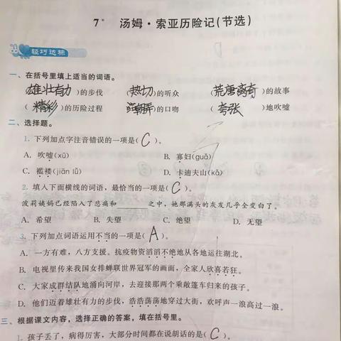 274号谢少荣3.19语文作业