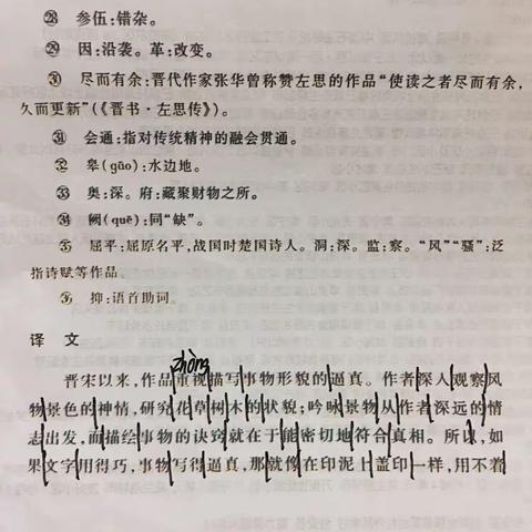 24号谢少荣读《文心雕龙·物色》第3段译文 第4段原文