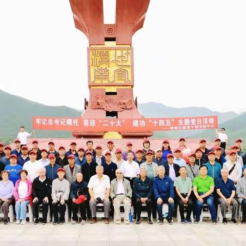 喀喇沁旗老干局举办，喜迎“二十大”，建功“十四五”主题党日活动！2022-07-01(二)