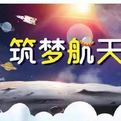 “🚀遨游太空，探索未来🌈”——清友实验幼儿园大班户外体能游戏