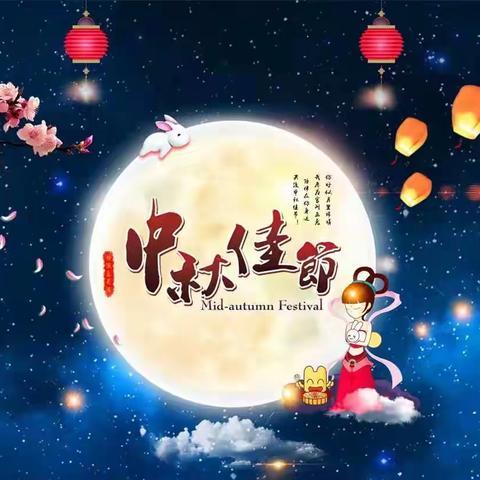 🎉喜迎中秋，与爱同行♥️——清友实验幼儿园大班组庆中秋系列活动✨