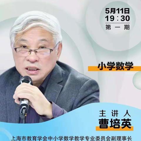 "相遇云端，教研同行"–记新光小学数学组教研活动