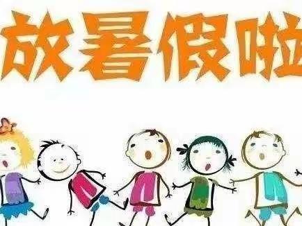 知行合壹幼儿园暑假放假通知