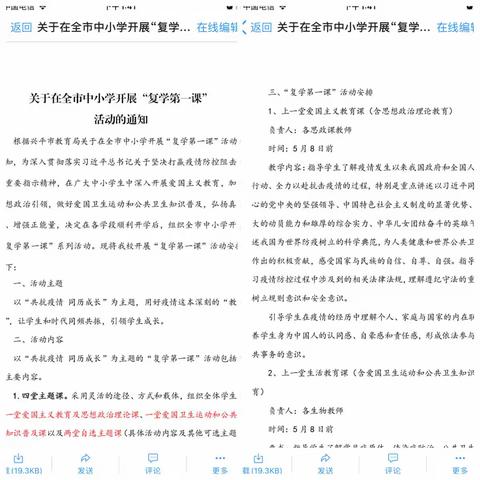 命运与共抗疫情 携手共进向未来—政史地组“复课第一课”公开展示课