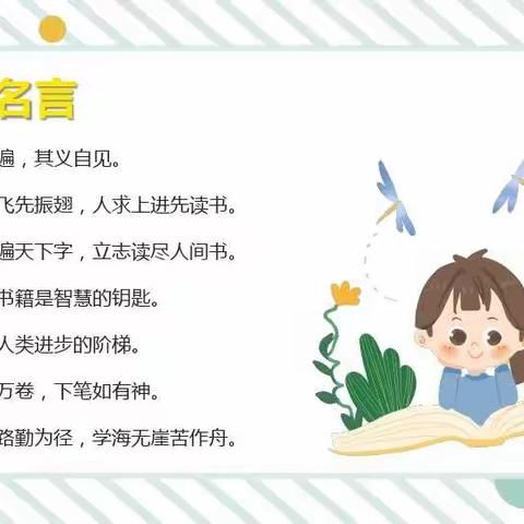 沐浴书香，润泽幸福——五（3）班快乐阅读分享