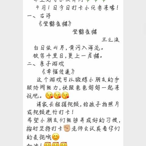 平舆县直幼儿园快乐亲子游戏《幸福传递》