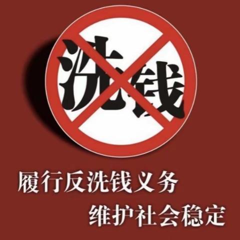 荣成农商行营业部—不忘初心办实事 全民共推反洗钱