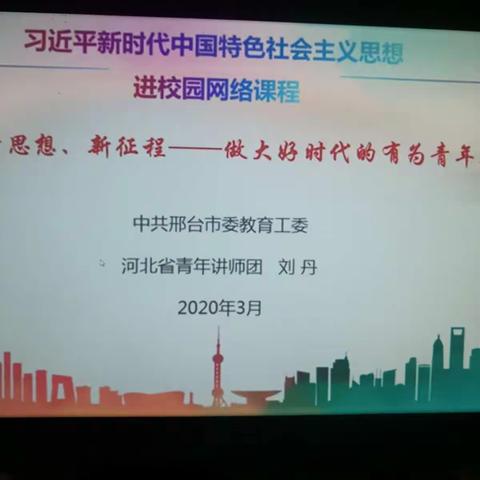 胡庄学校学习习近平新时代中国特色社会主义思想进校园网络课