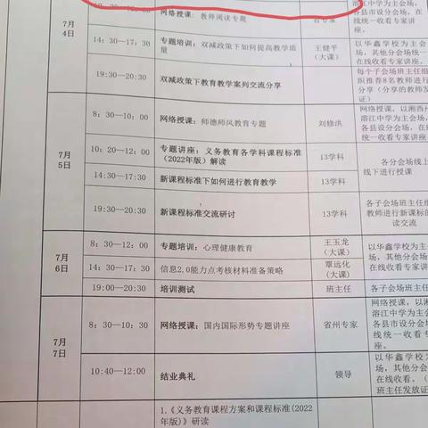 校园安全教育专题（暑假培训）2