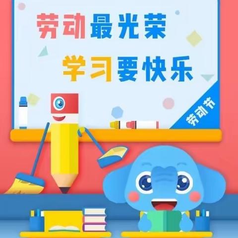 “双减”在行动 劳动促成长—— 记蒙公镇古山小学开展“我劳动 我快乐”主题教育活动