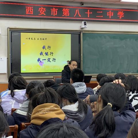 【碑林教育】以梦为马，不负韶华——西安市第八十二中学高三报告会