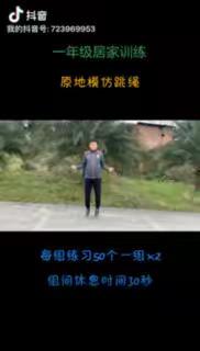 居家体育运动——四小教育集团新华校区