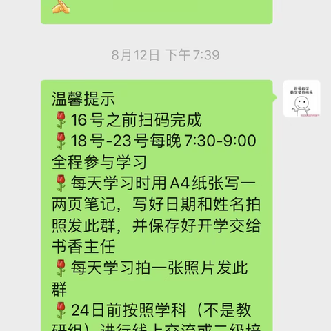 唐山市第十八中学教师参训学习情况汇报