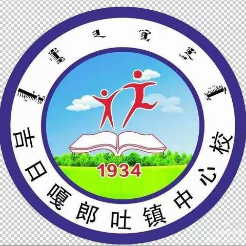 “订单式”教研进校园，助力教师专业成长——开鲁县教研室订单式教研活动进入吉日嘎郎吐镇中心校