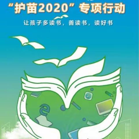 开发区实验小学举行“扫黄打非•护苗2020”绿书签进校园暨法律知识讲座活动