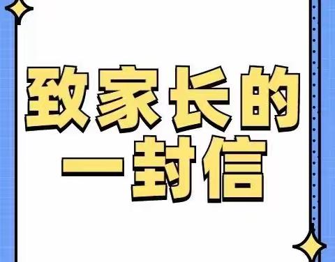 贺兰县第二中学寒假致家长一封信