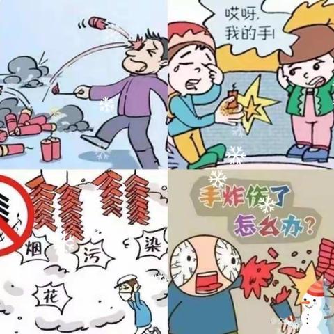 【中心幼儿园】“禁止燃放，烟花爆竹”宣传