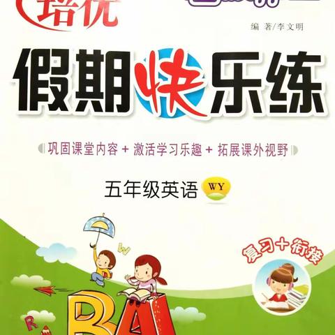 伊河学校五年级英语暑假作业答案
