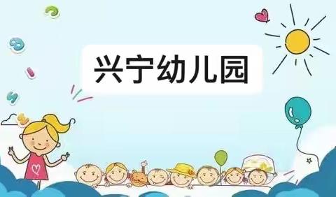 兴宁幼儿园大六班第四周精彩瞬间🌸