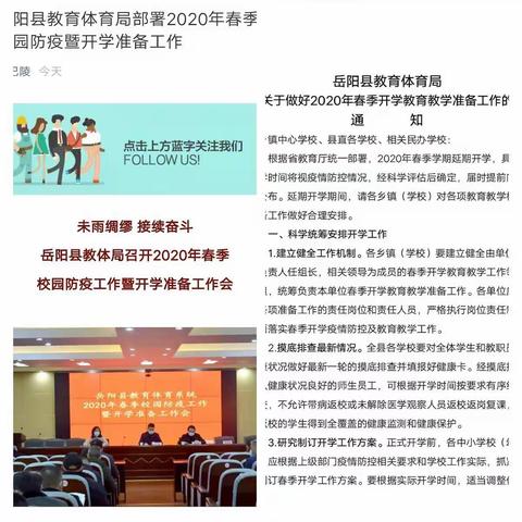 停课不停学，我们共成长—— 关王小学疫情期间教学工作纪实