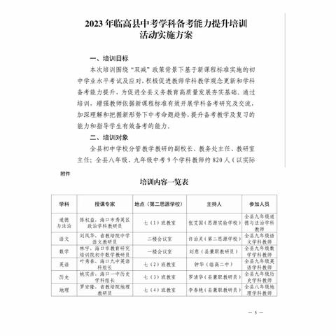 2023年临高县历史学科中考备考会