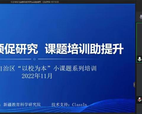 为教而研 研以促教——库尔勒市七小教育集团铁克其乡中心学校开展自治区“以校为本”小课题系列培训活动